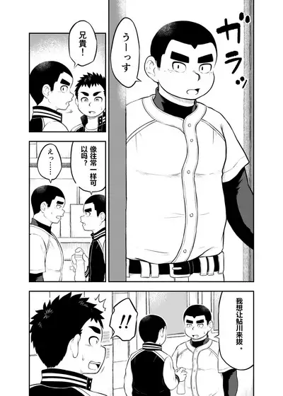 Yakyuubu Manager Yuujin Ch. 9