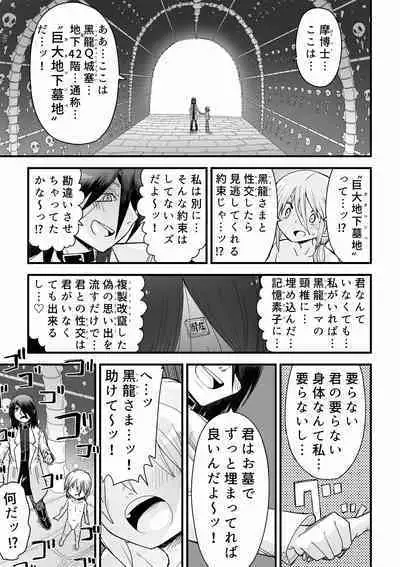 [buji kore ameba] Black Dragon Advent