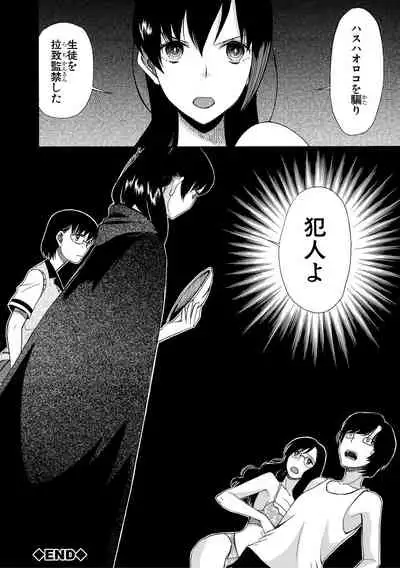 Shoujo Renzoku Yuukai Jiken