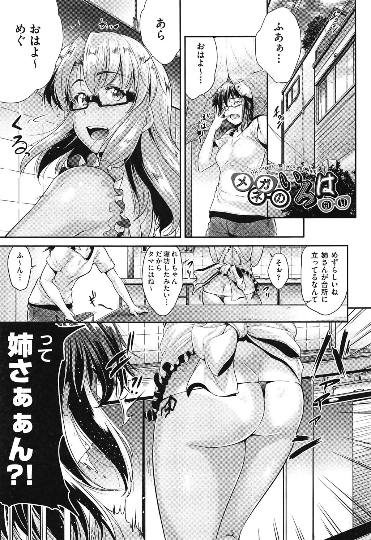 Megane no Shohousen