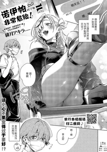 [Hizuki Akira] NOiPA-chan wa Abunai! Step. 7 | ??????????! Step.7 (COMIC ExE 52) [Chinese] [?????] [Digital]
