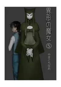 [Yamaguchi Nao] Igyou no Majo