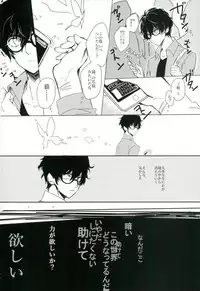 (Another Control 4) [RUSH (Nanako)] Gobanme no Giseisha (PERSONA 5)