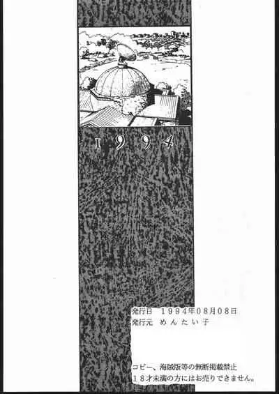 MENTAIKO Yuusha Keisatsu J-Decker