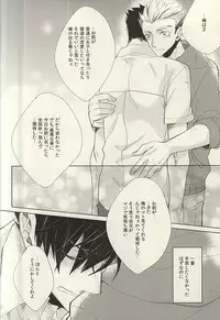 (C88) [me (Noa)] Midnight Sunrise (Haikyuu!!)