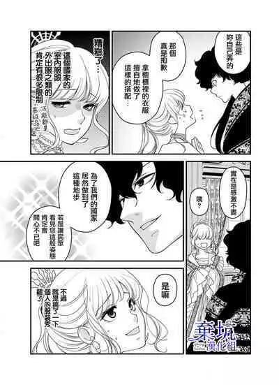 Iseikai no Seijousama ni Narimashita~Ikemendaishinnkantotorokyunshiawasedekiaisekatsu | 成為異世界的聖女大人！～與帥哥大神官過著甜蜜蜜又幸福的溺愛生活03