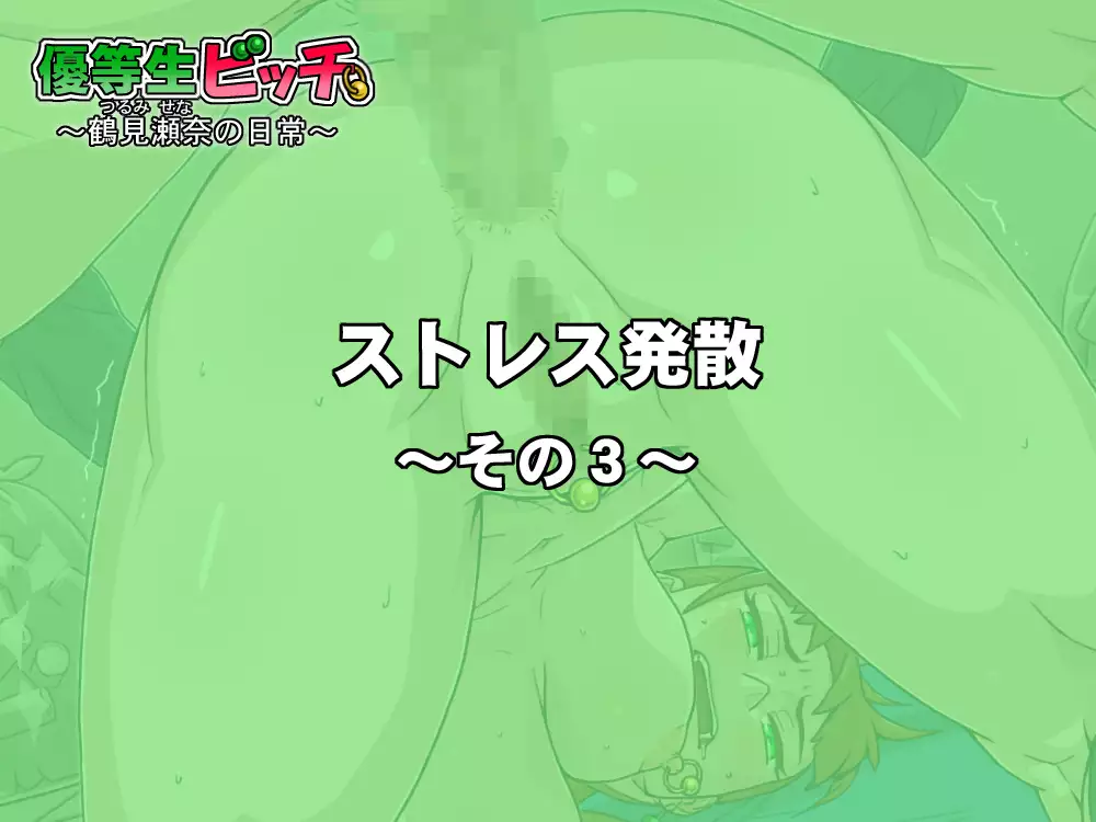 Yuutousei Bitch ~Tsurumi Sena no Nichijou~