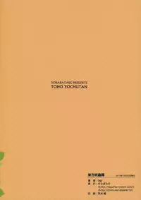 (C89) [Sorabatake (D@i)] Touhou Youchuutan (Touhou Project) [Chinese] [瑞树汉化组]