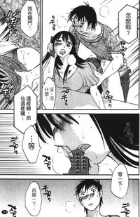 [Miki Hime] Okusan to Boku no Shujuu Kankei | 太太與我的主從關係 [Chinese]