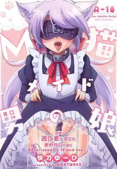 M Neko Maid Otokonoko