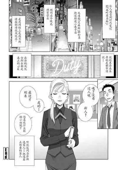 Gikei JK-fū !! Zoku