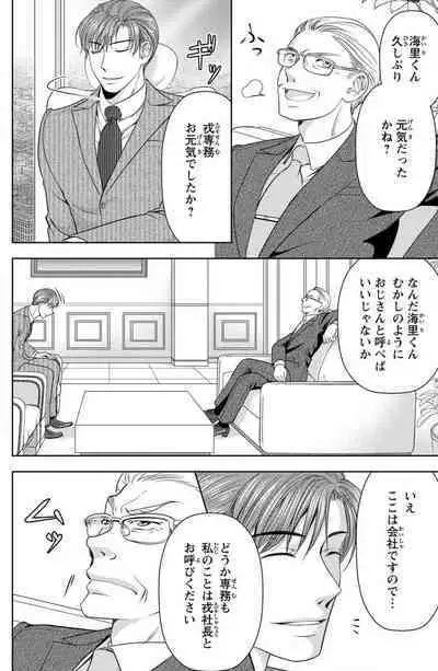 Tsumetai Miruku Boku wa Kimi no Otoko~Chp.1-14