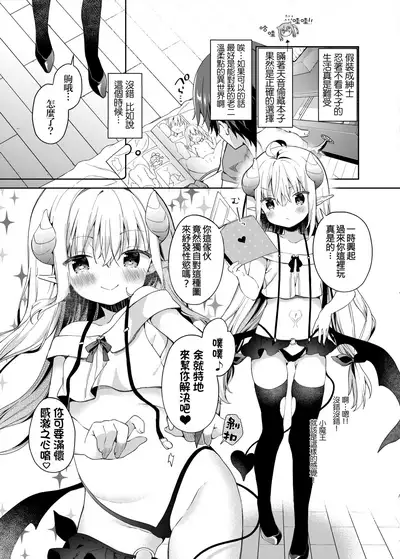 Isekai x Maou x Succubus