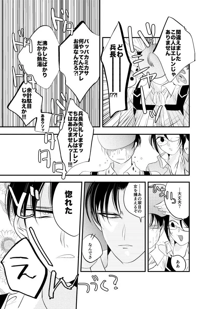 Eren-chan wa Heichou no Mono!