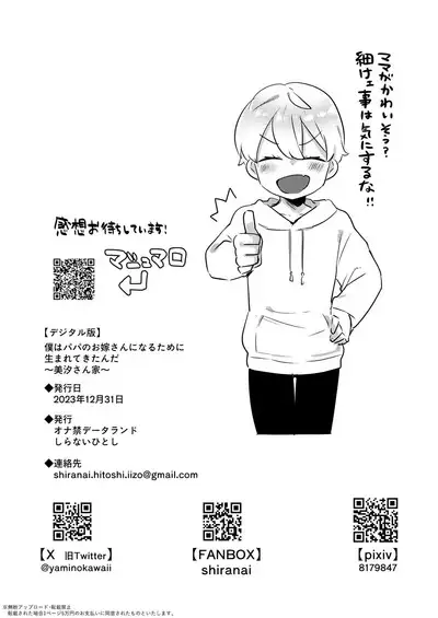 Boku wa Papa no Oyome-san ni Naru Tame ni Umarete Kitanda