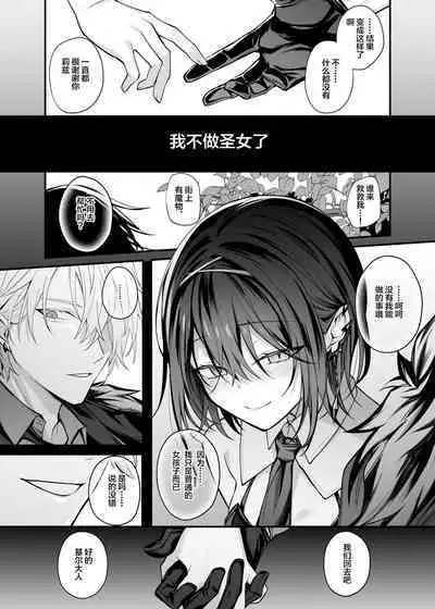 Yuusha Party no Seijo wa Nisemono no Dorei Deshita.