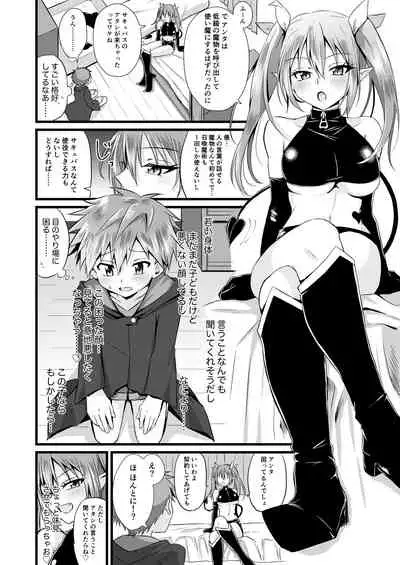 Futanari Succubus ni Anal Sodaterarete Gyaku Anal sareru Hanashi