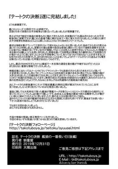 Teitoku no Ketsudan Kanmusu no Ichiban Nagai Hi