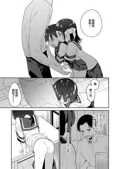 [Nogiwa Kaede] Warui ko Zenpen (COMIC LO 2021-12) [Chinese] [SAN个人汉化] [Digital]