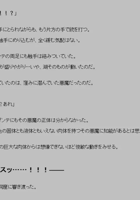 Akuma ga ki tarite umiotosu