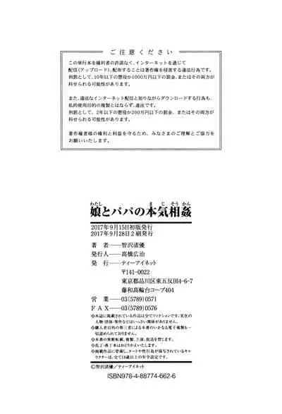 Watashi to Papa no Maji Soukan - Girl and Father Seriously Incest Love.