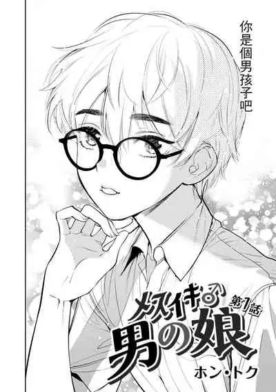 Mesuiki Otokonoko Ch. 1