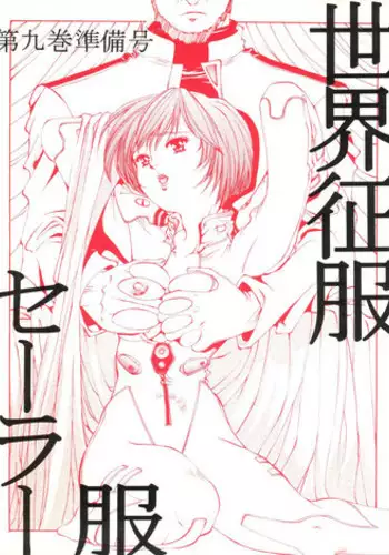 (C49) [Studio Dellforce (Various)] Sekai Seifuku Sailorfuku 9 Jubingou (Kaitou Saint Tail, Neon Genesis Evangelion)