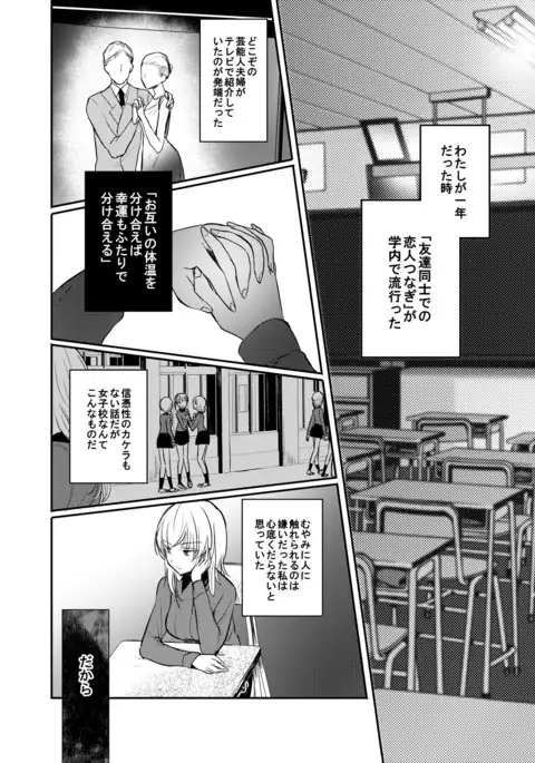 Tashika ni Koi datta. Zen