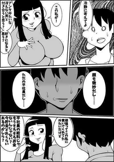 Mukatsuku Motokano o Rape Shiyouze