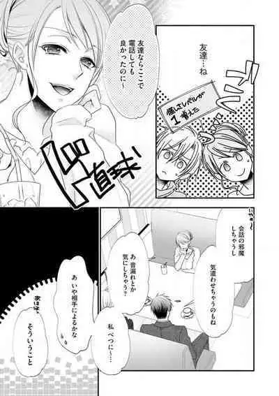 Chippai Joshi to Oppai Danshi 1-25