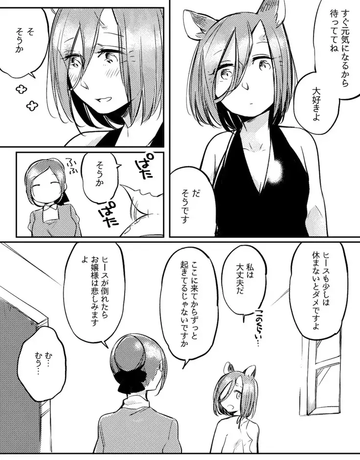 Bocchi Kaibutsu to Moumoku Shoujo