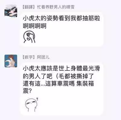 Te Mo Ashi mo Denai! | 束手无策! Ch. 1-6+加笔