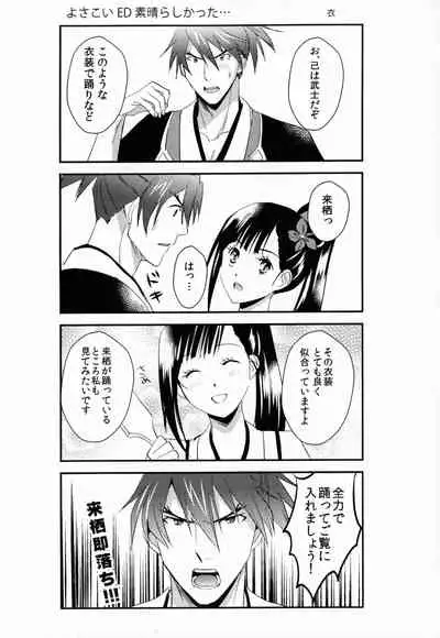 [KF (Koromo)] By your side (Kabaneri of the Iron Fortress)