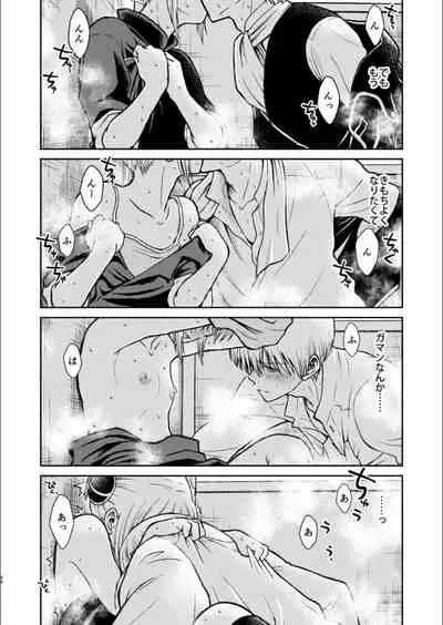 Oriru Himitsu no Kaidan, Futari de.