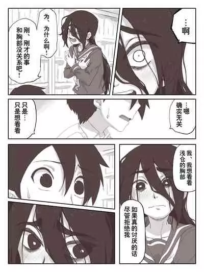 Senpai, Te ni Dashite Kudasai!