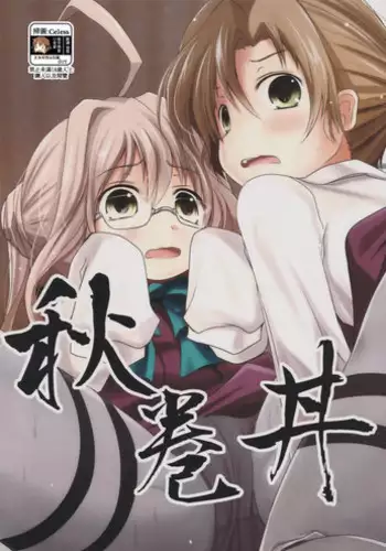 (Houraigekisen! Yo-i! 6Senme) [Kitsune to Budou (Kurona)] Akimakidon (Kantai collection -Kancolle-) [Chinese] [想抱雷媽漢化組]