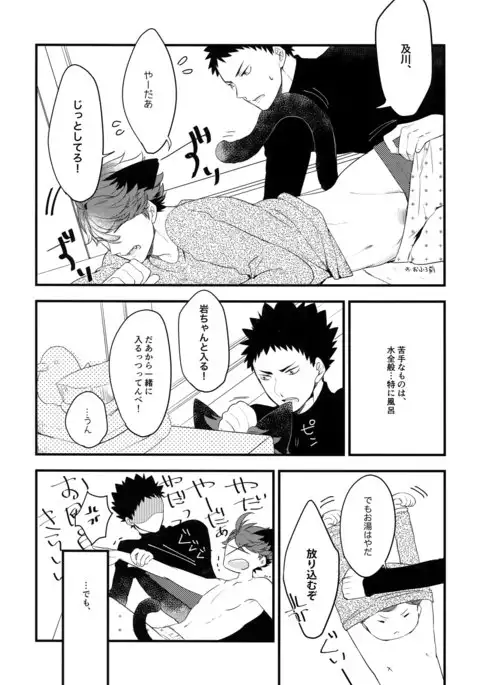 Iwachan no Neko ni Naritai Sairoku-Shuu