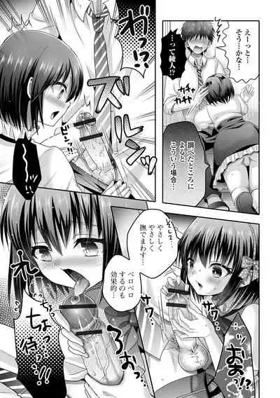 Gekkan Web Otoko no Ko-llection! S Vol. 66