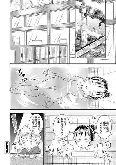 [Saito Tsubame] Inaka no Naka no Shoujo-tachi [Digital]