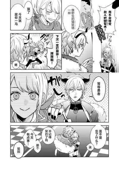 onna yushananoni mao ni hame raretemasu… | 身为女勇者却被魔王搞了…！！