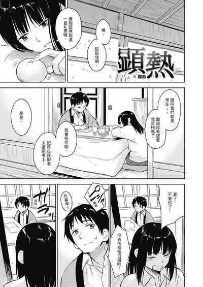 Sennetsu - The desire in the girl