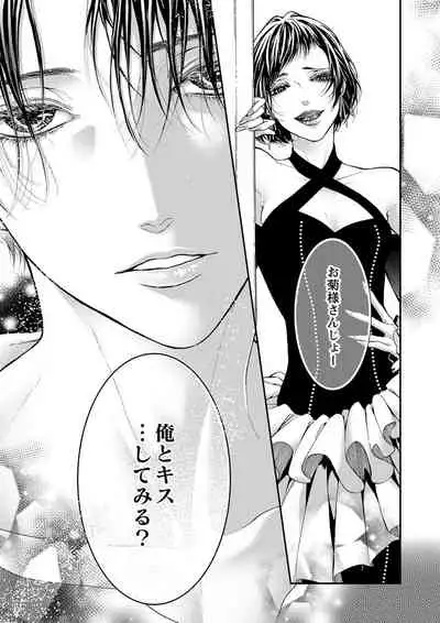 両性花～交わる運命の番（つがい）～ 第1-9話