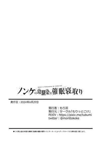 Nonke no Osananajimi wo Saimin NTR