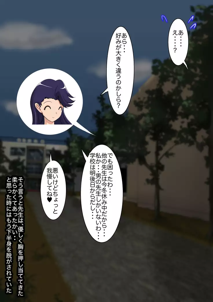 Nakadashi Sasete Kureru Uwasa no Gakuen 〜Haitoku no Onna Kyoushitachi〜