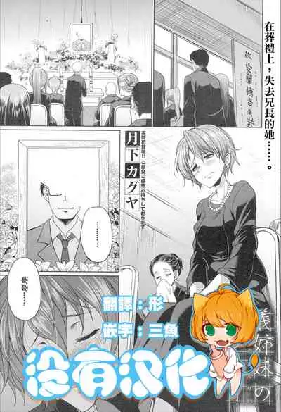 Gishimai no Gyakuten