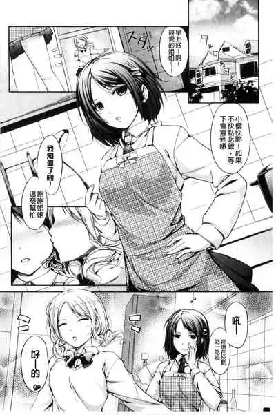 [Chobipero] Hatsumono Kajitsu [Chinese]