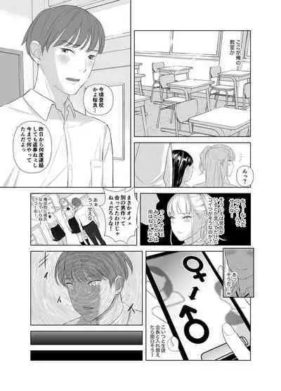 Saenai Kouhai wa Bijin OL to Hitotsu ni Naru 2