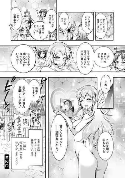 Stress Shouten Kikou Ama Angel