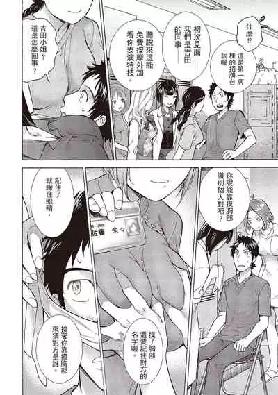 Opparadise wa Shinryouchu 1 | 巨乳樂園診療中