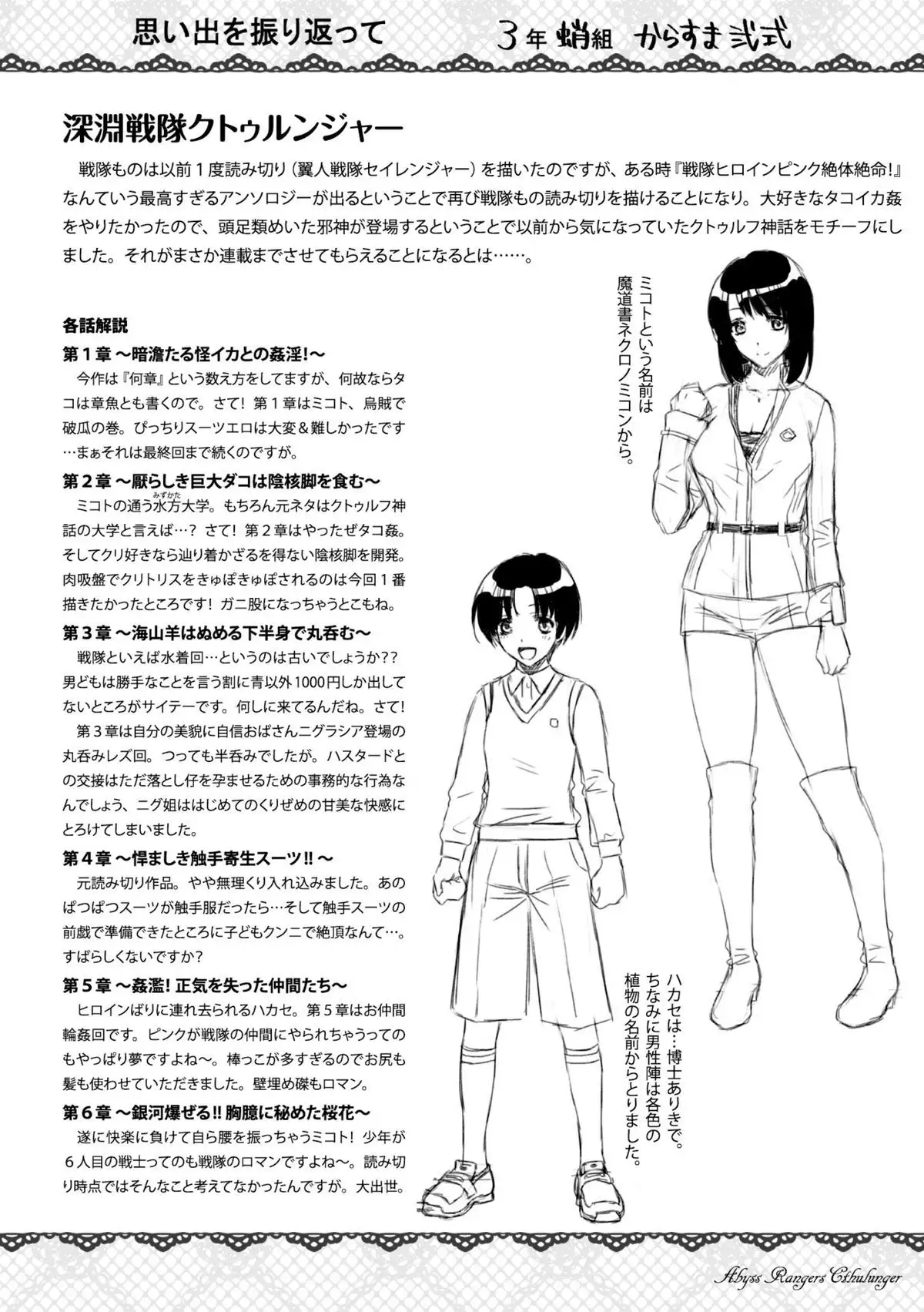 Shinen Sentai Cthulunger - Abyss Rangers Cthulunger